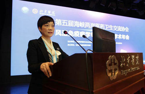 4(图:出席第五届海峡两岸医药卫生交流协会风湿免疫病学专委会学术年会).jpg