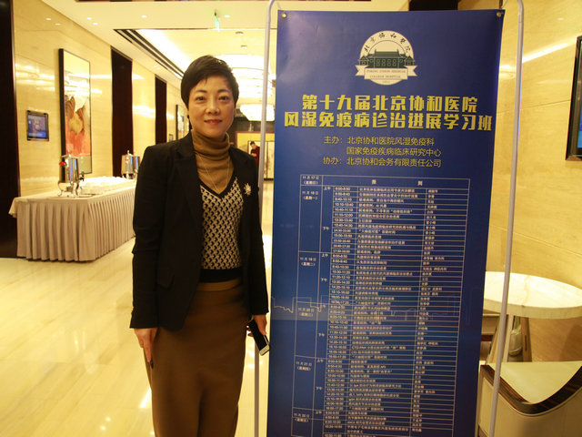 (图:我院杜爱华主任参加第十九届风湿免疫病诊治进展学习班).jpg
